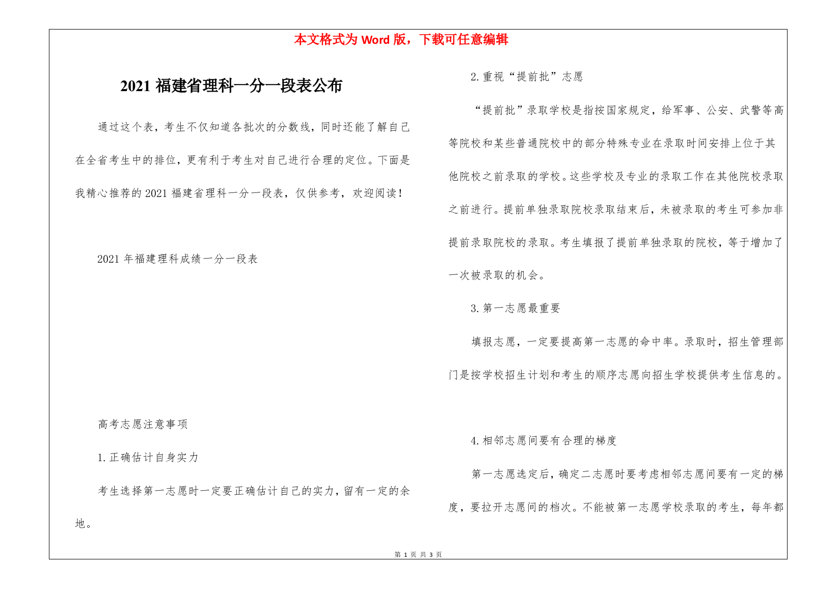 2021福建省理科一分一段表公布