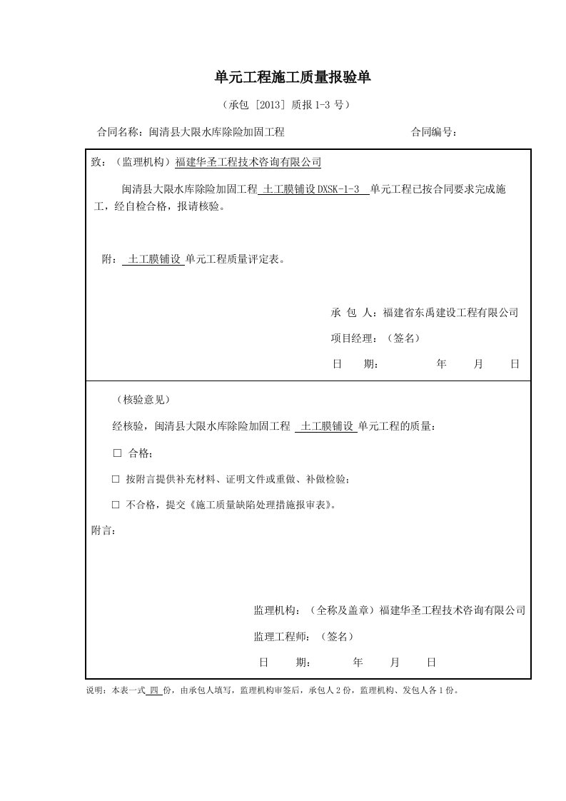 土工膜防渗工序施工质量验收评定表