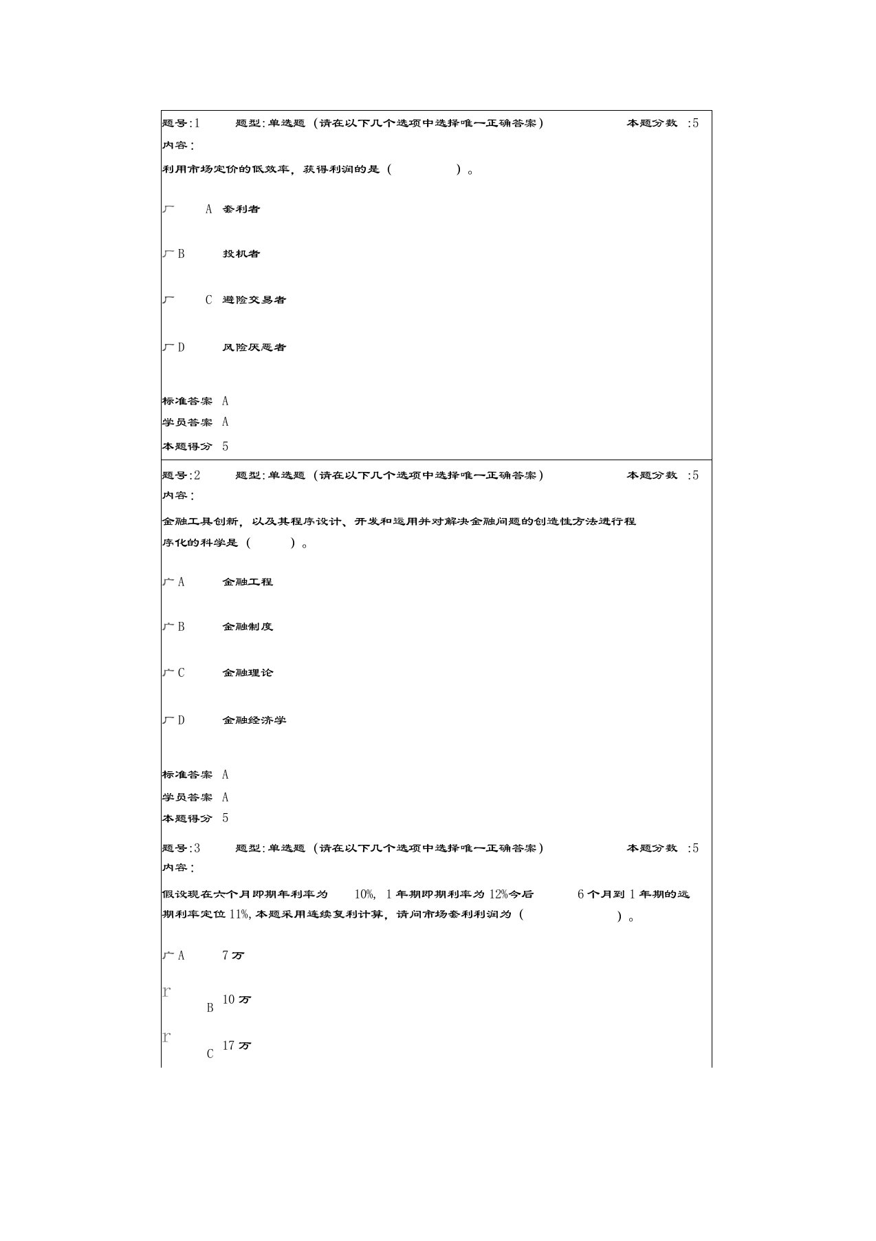 最新金融工程试题