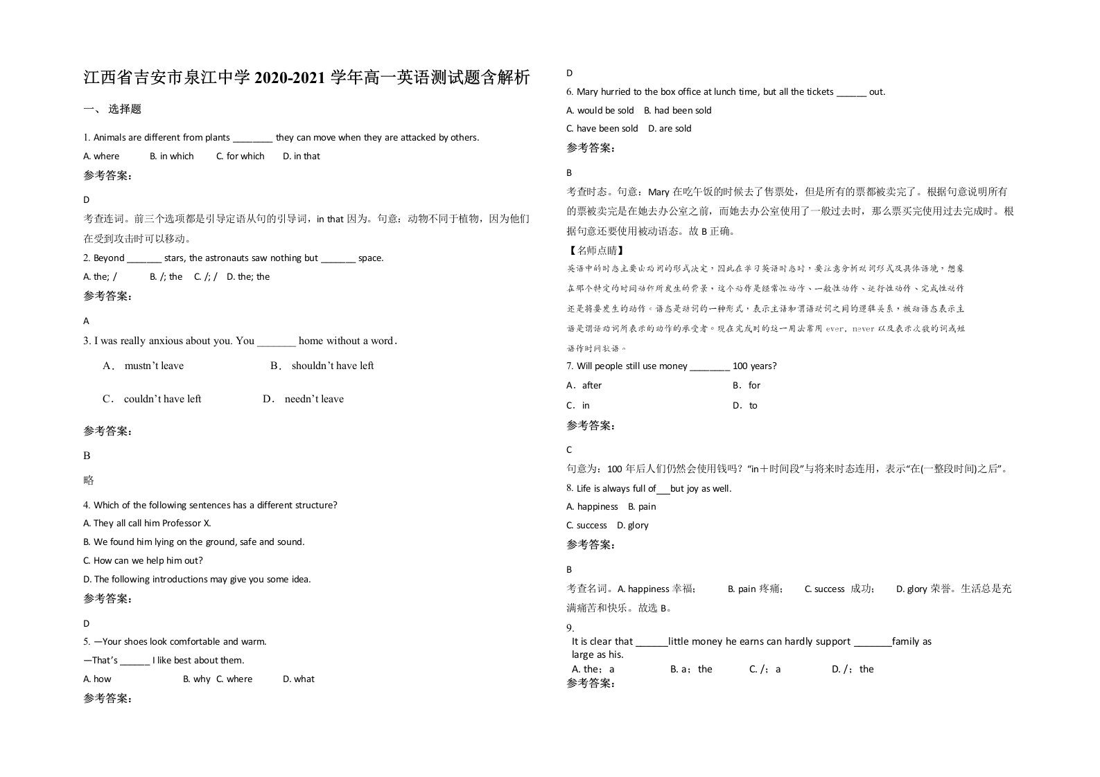 江西省吉安市泉江中学2020-2021学年高一英语测试题含解析