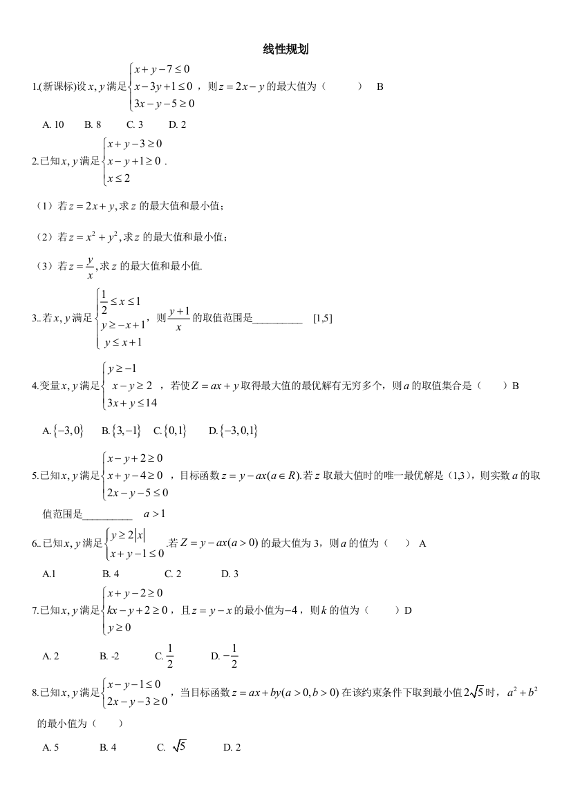 线性规划真题