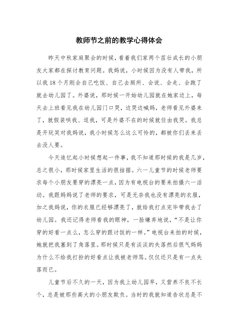 教师节之前的教学心得体会