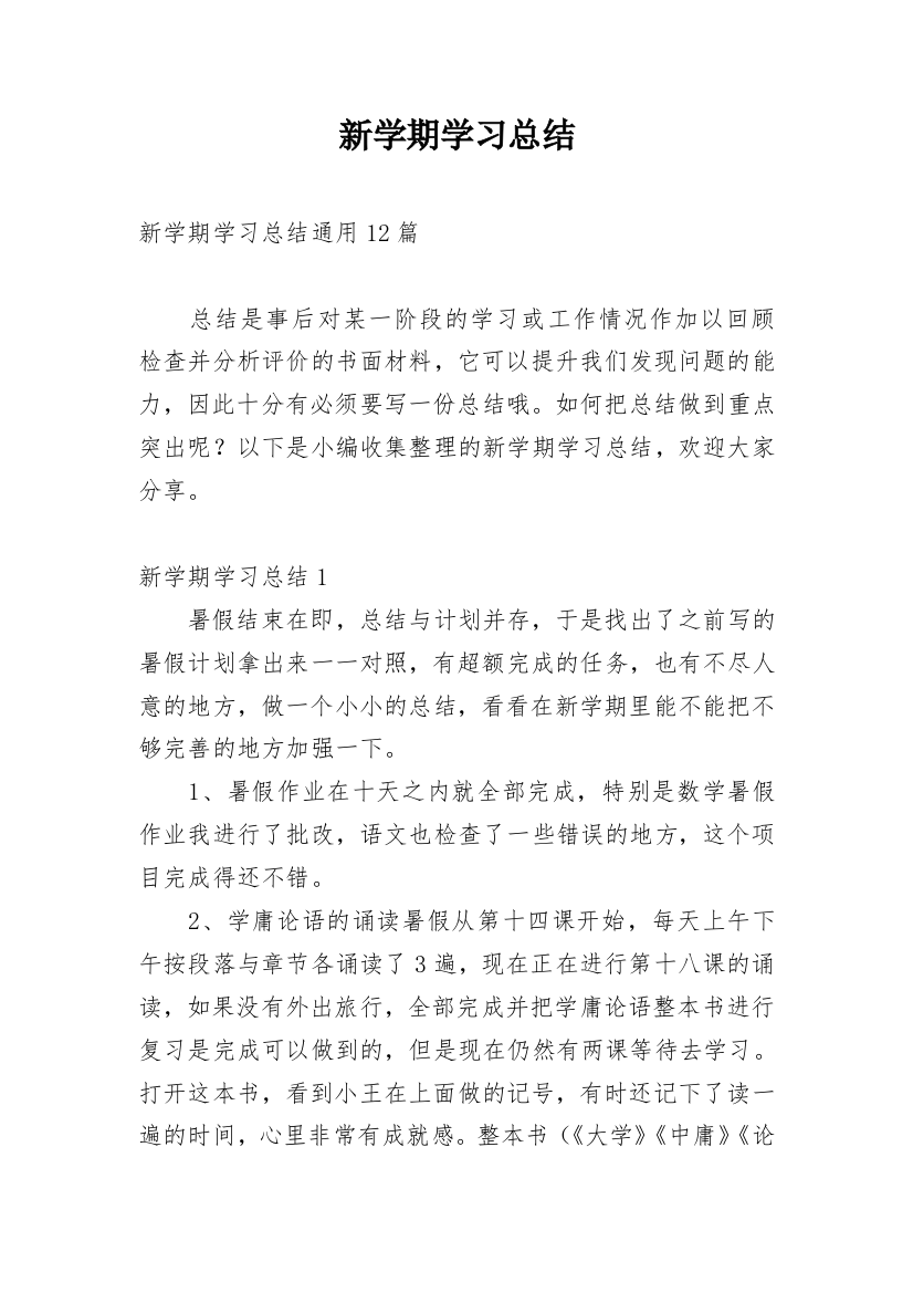 新学期学习总结_3