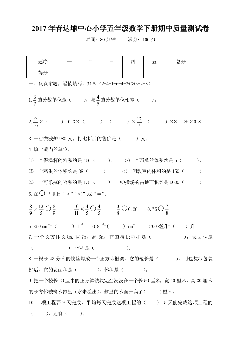 2017小学五年级下册数学期中质量测试卷