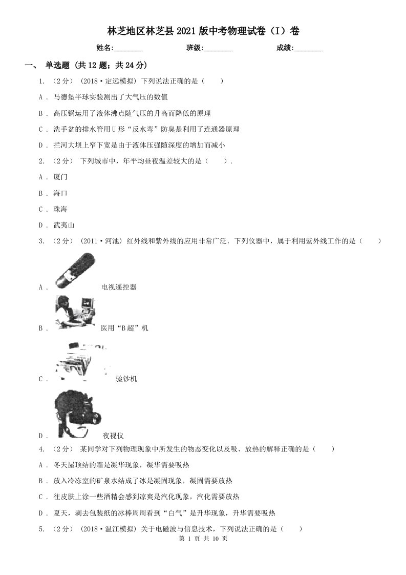 林芝地区林芝县2021版中考物理试卷（I）卷