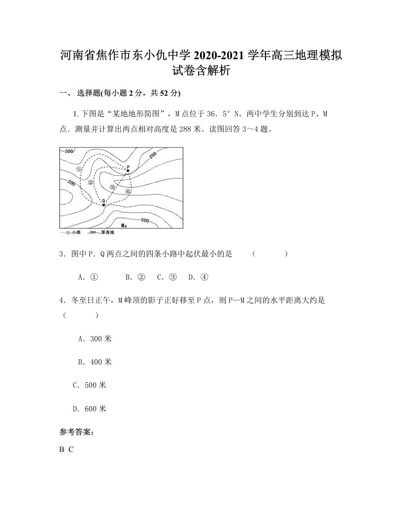 河南省焦作市东小仇中学2020-2021学年高三地理模拟试卷含解析