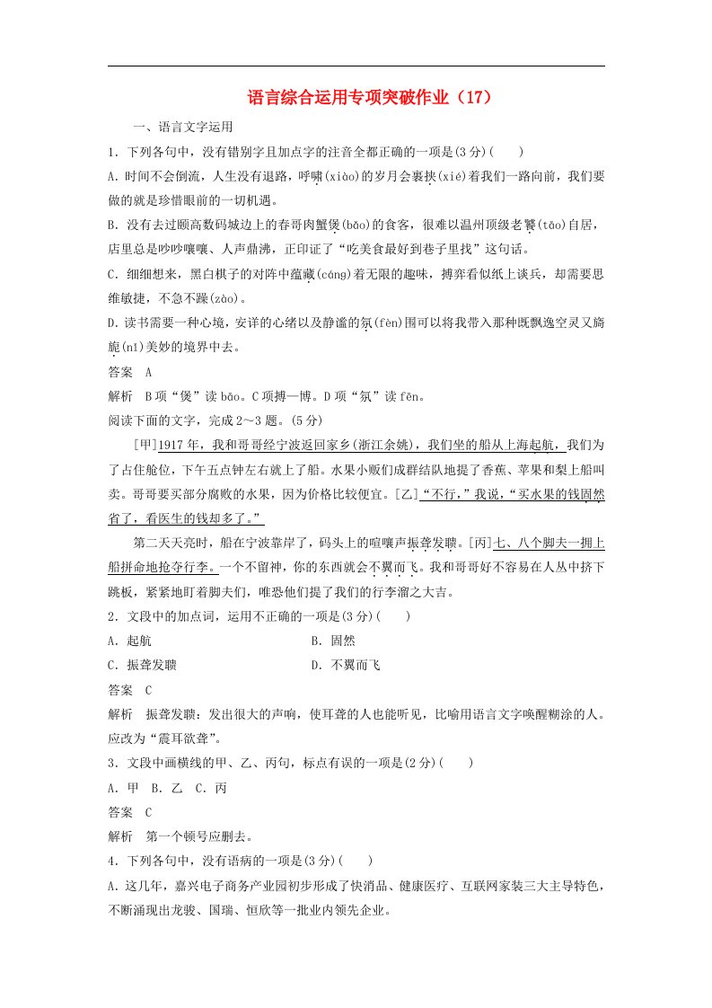 高三语文二轮复习语言综合运用专项突破作业17含解析