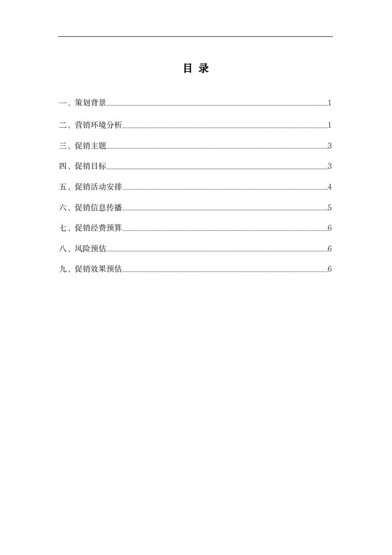 五芳斋端午节粽子促销策划方案