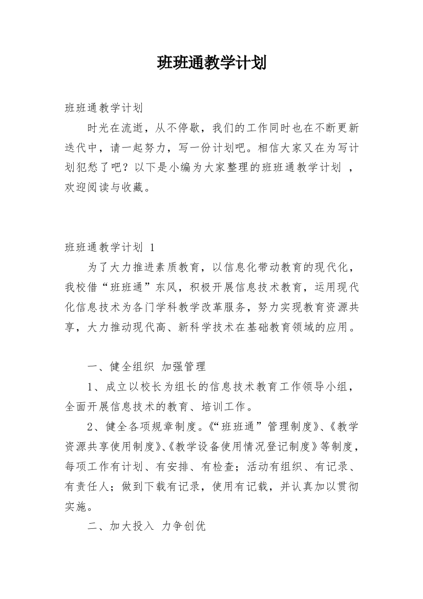 班班通教学计划