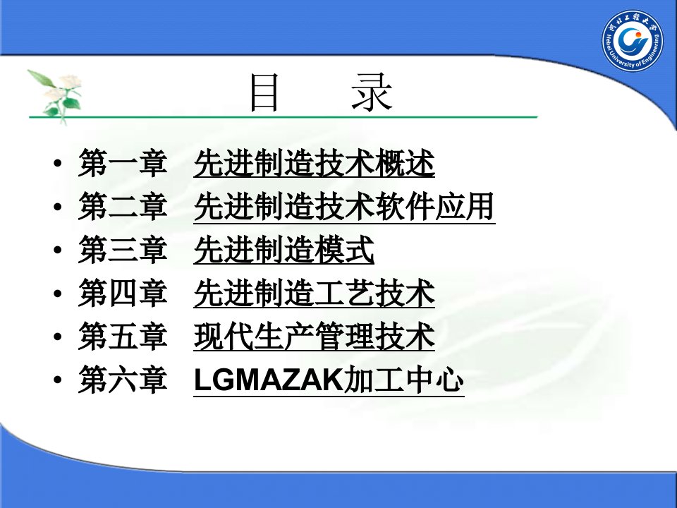 先进制造技术课件第一章