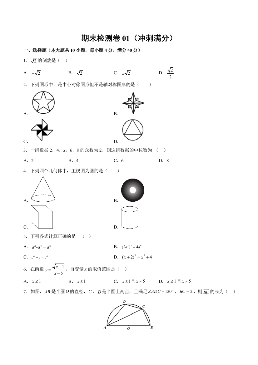 期末检测卷01（冲刺满分）（原卷版）_new