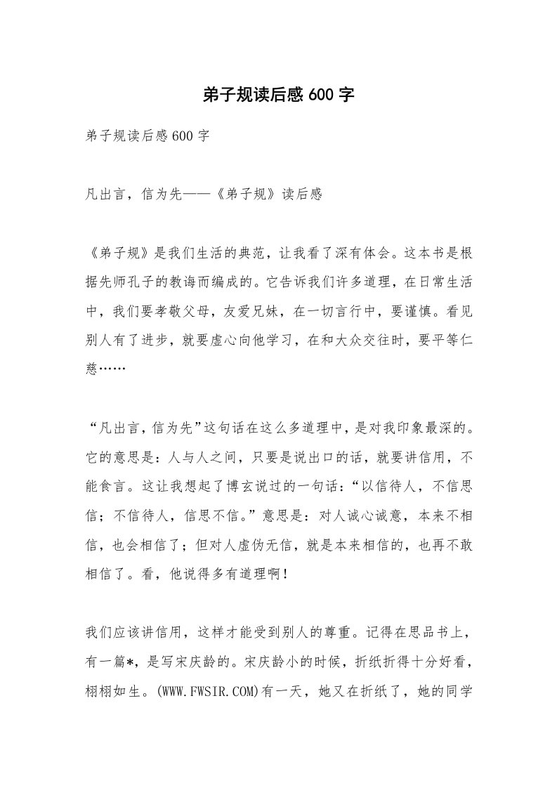 条据书信_弟子规读后感600字