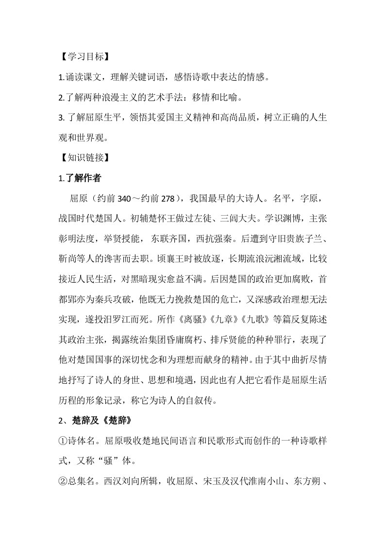 《离骚》导学案(教师版)