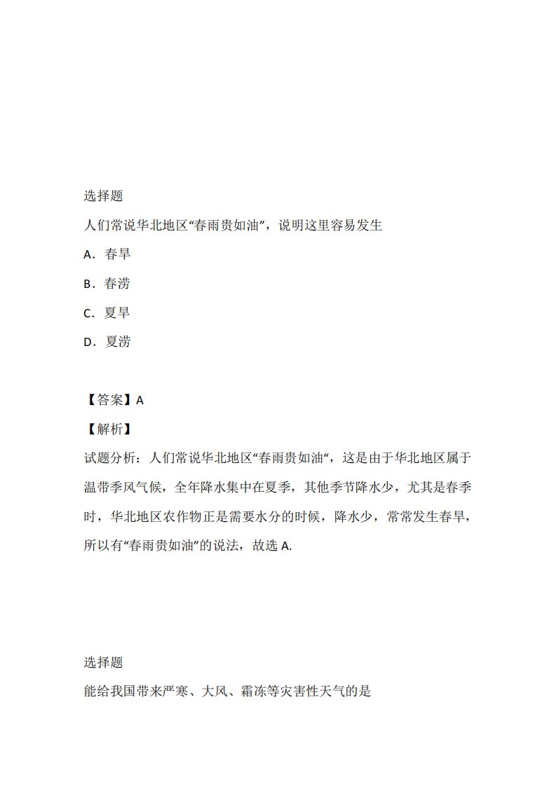 2023年初二上半期第二次月考地理免费试卷(江西省上饶市广信区第七中学精品