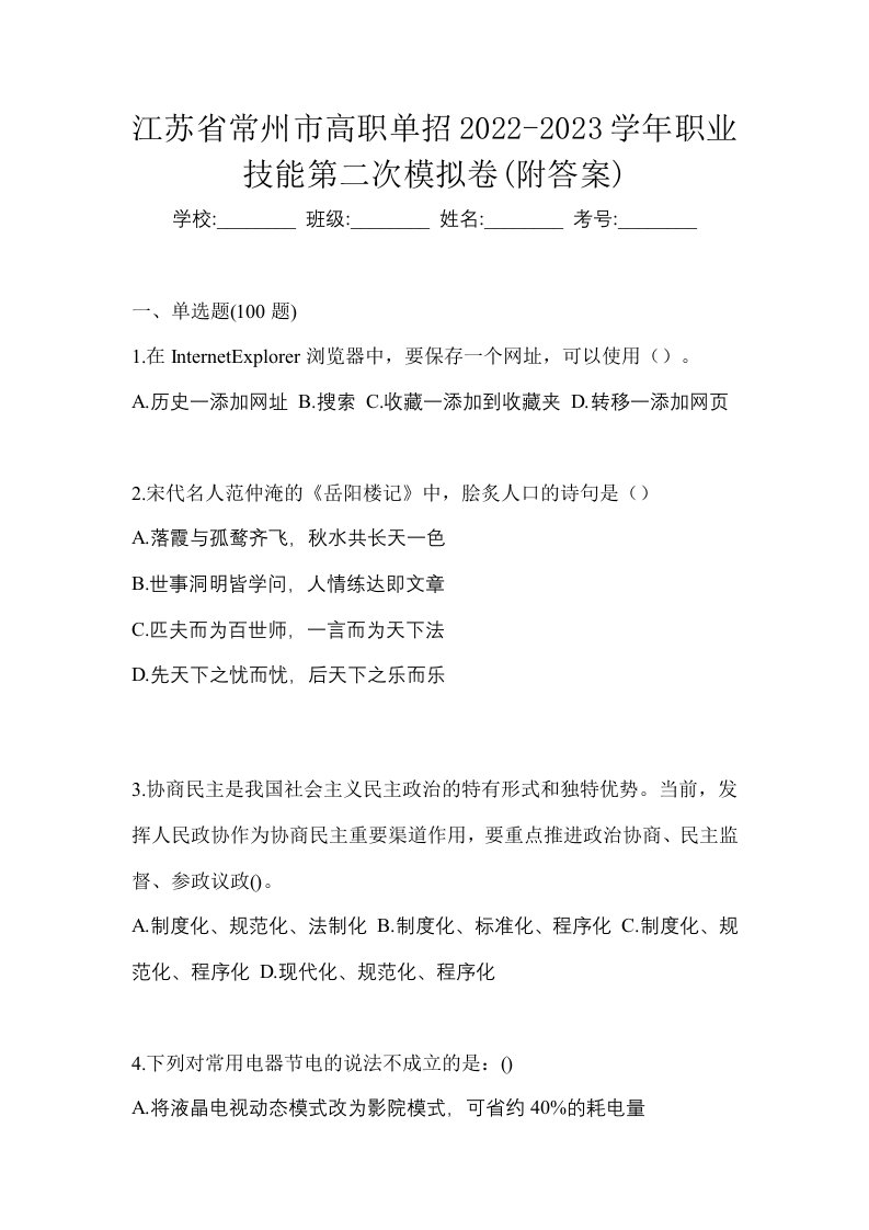 江苏省常州市高职单招2022-2023学年职业技能第二次模拟卷附答案