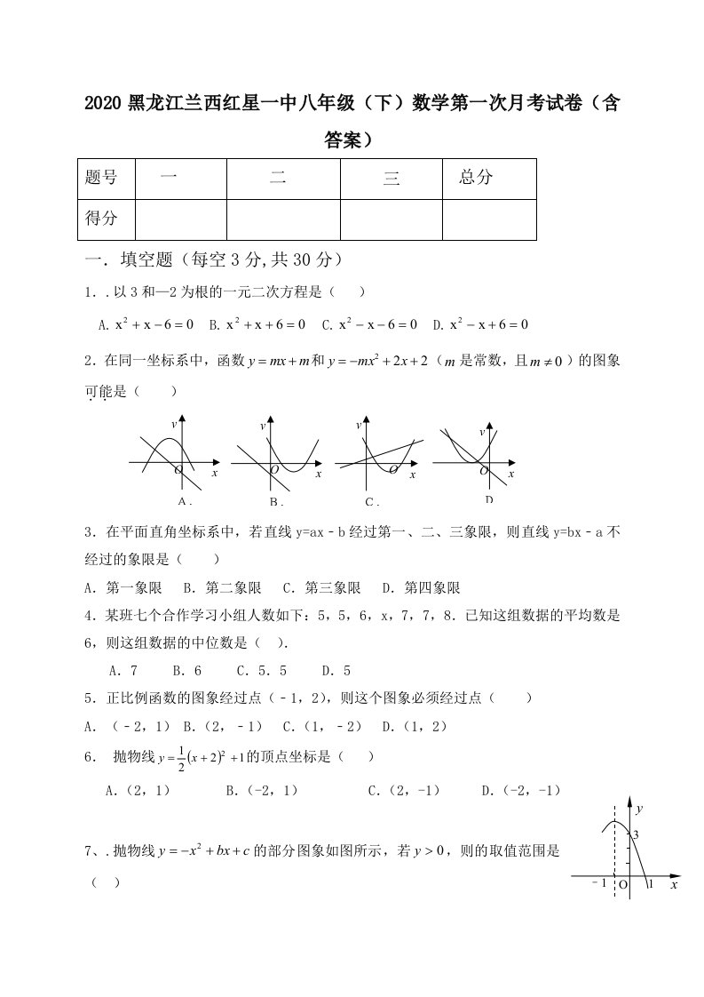 黑龙江兰西红星一中八年级下数学第一次月考试卷含答案