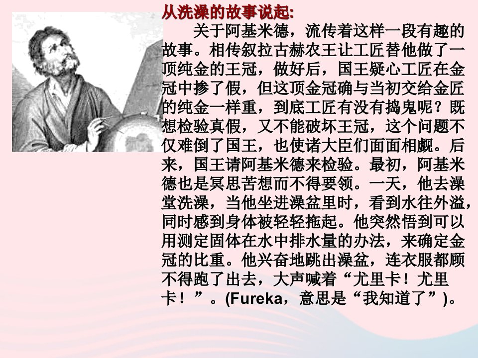 八年级科学上册第1章水和水的溶液1.3水的浮力第2课时课件浙教版