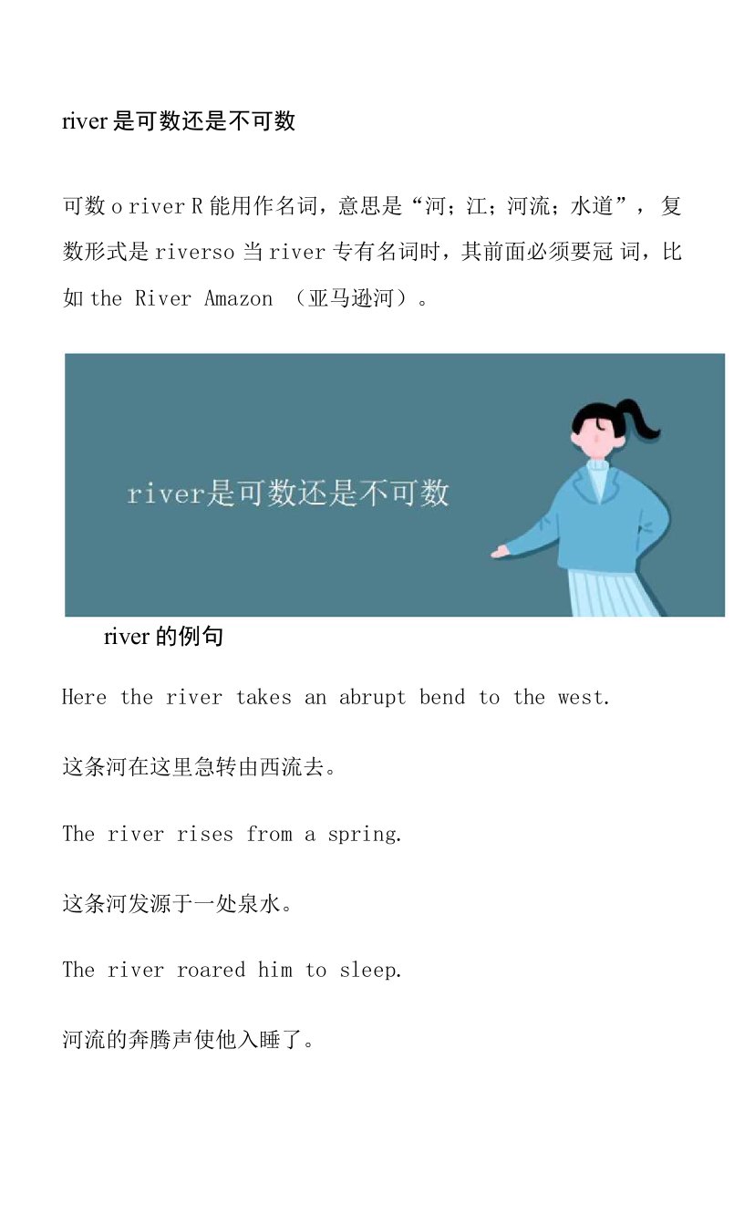 river是可数还是不可数