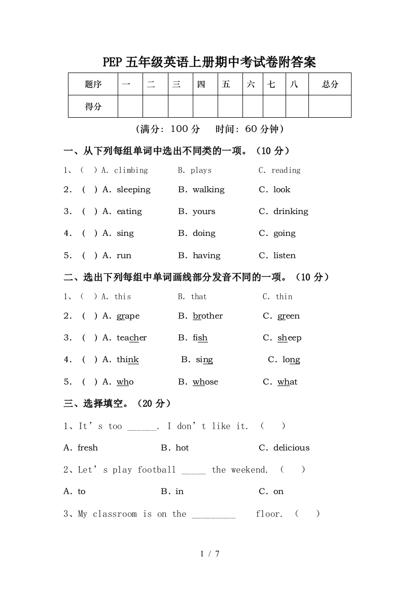 PEP五年级英语上册期中考试卷附答案