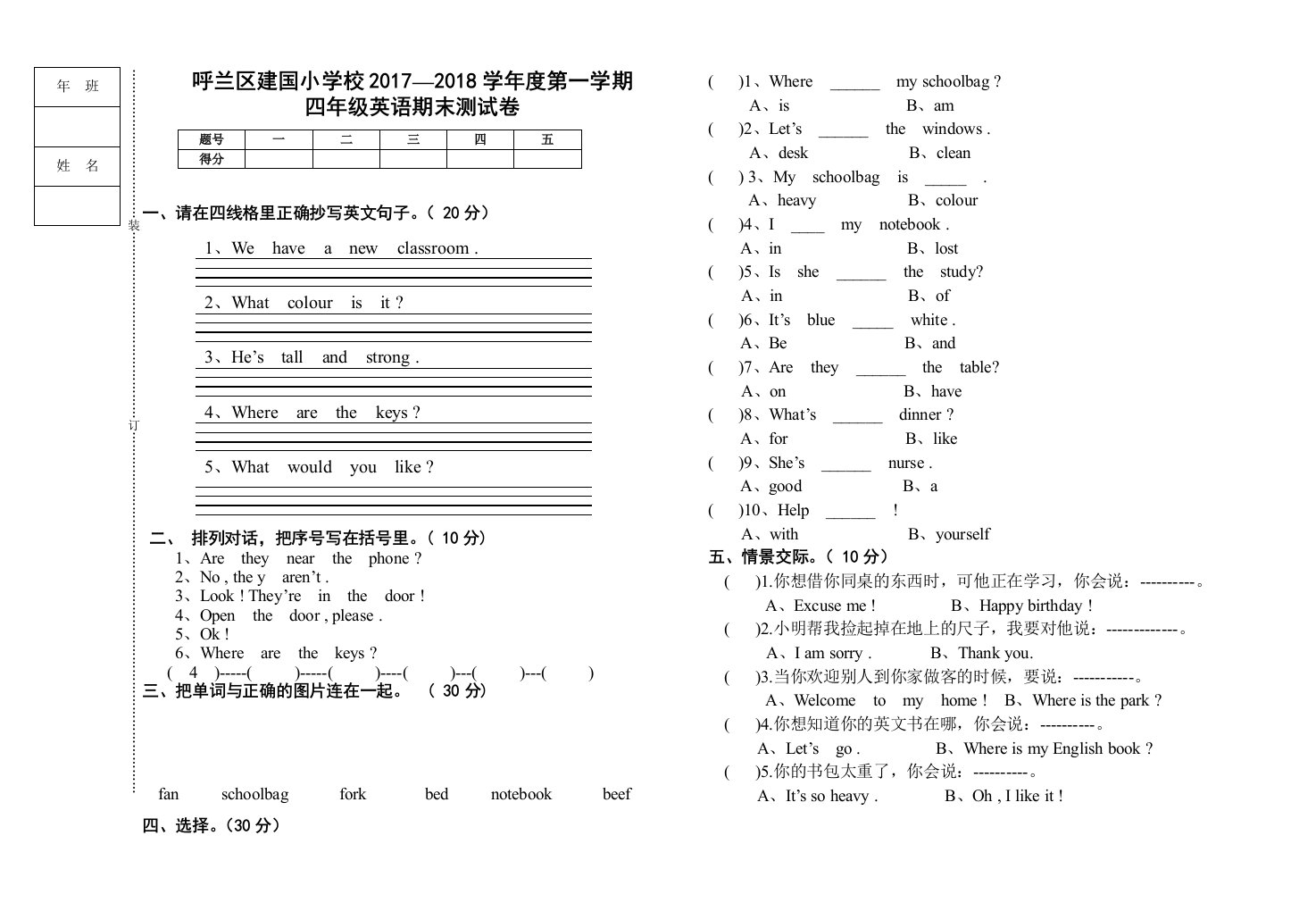 呼兰区建国小学20172018学第一学期四年级英语期末测试卷