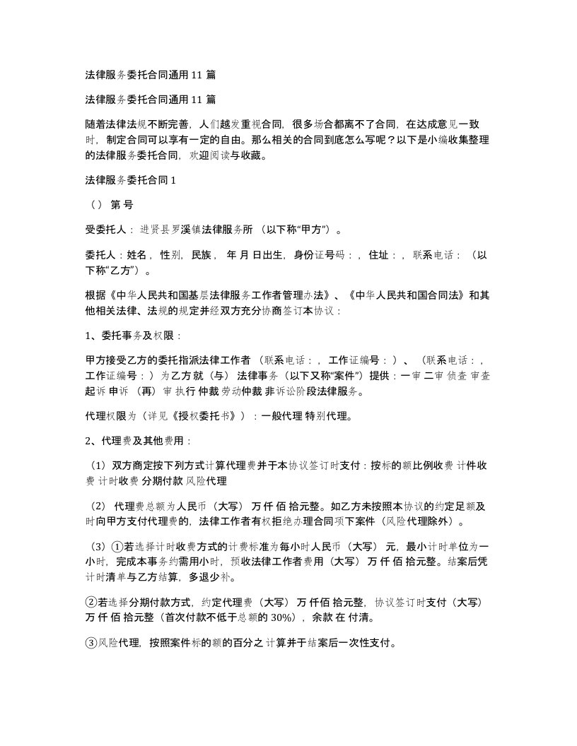 法律服务委托合同通用11篇