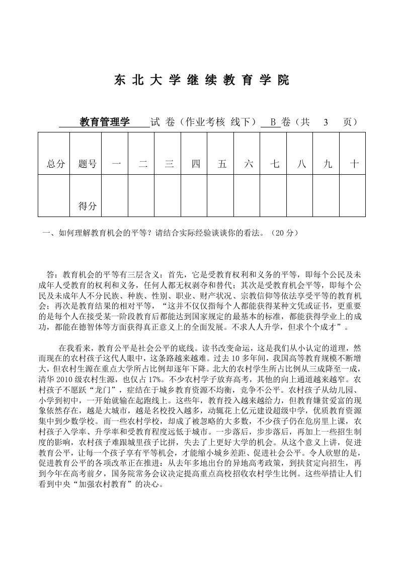 教育管理学B