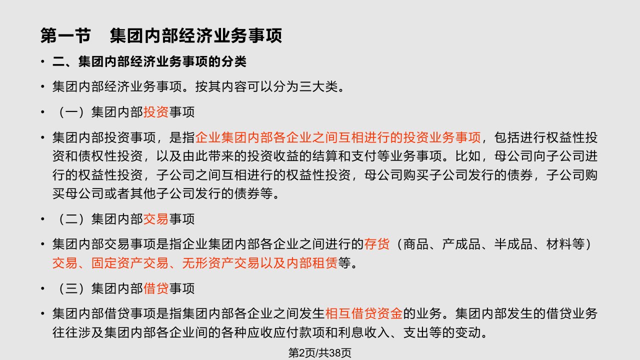 自考高级财务会计企业合并会计三购并日后合并财务报表