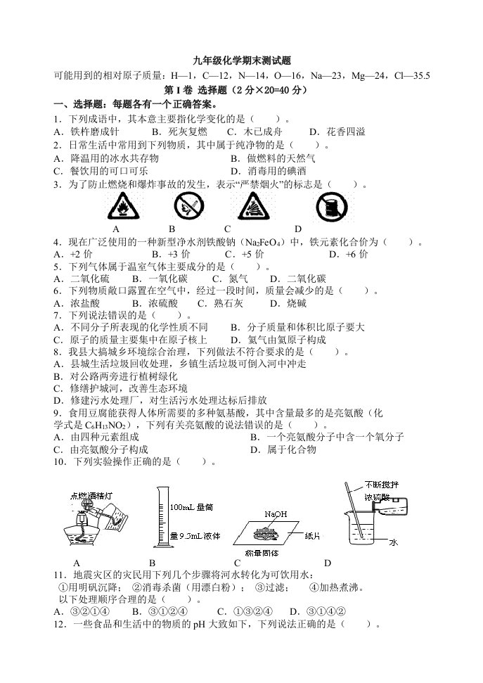 九年级化学期末测试题