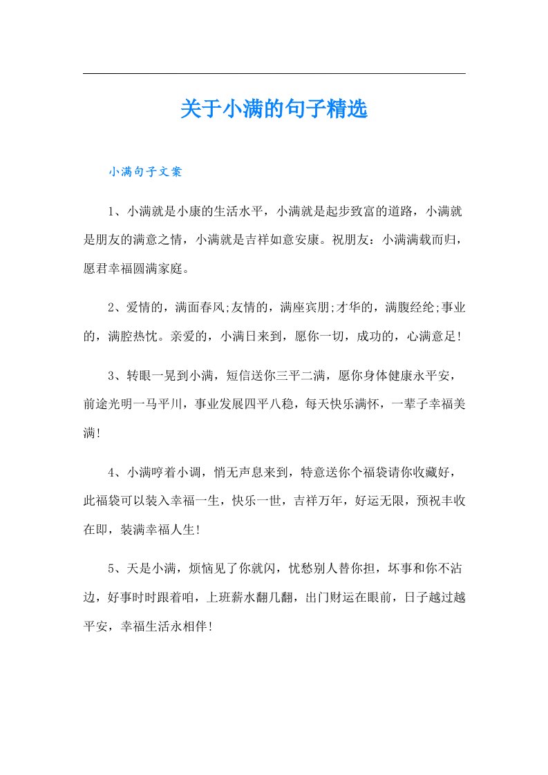 关于小满的句子精选