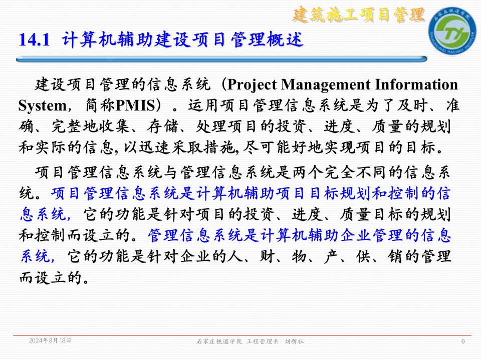 建筑施工项目管理计算机辅助建设项目管理