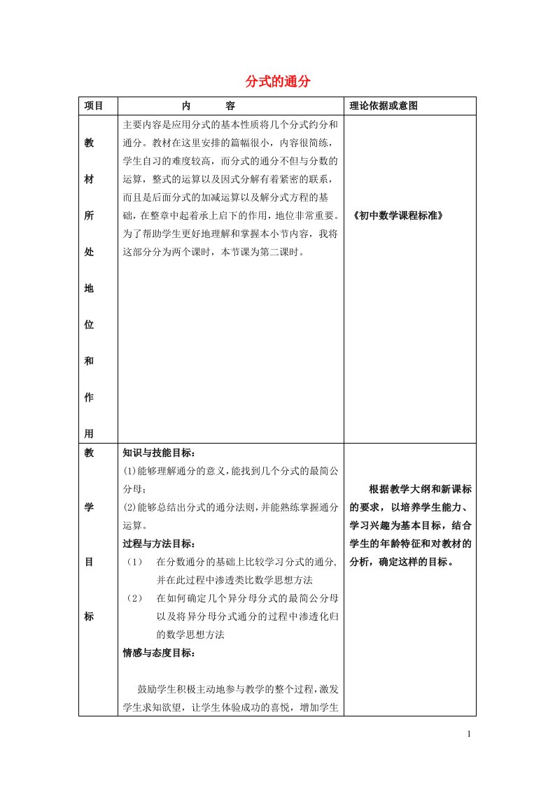 2022春七年级数学下册第9章分式9.2分式的运算9.2.3分式的通分说课稿新版沪科版