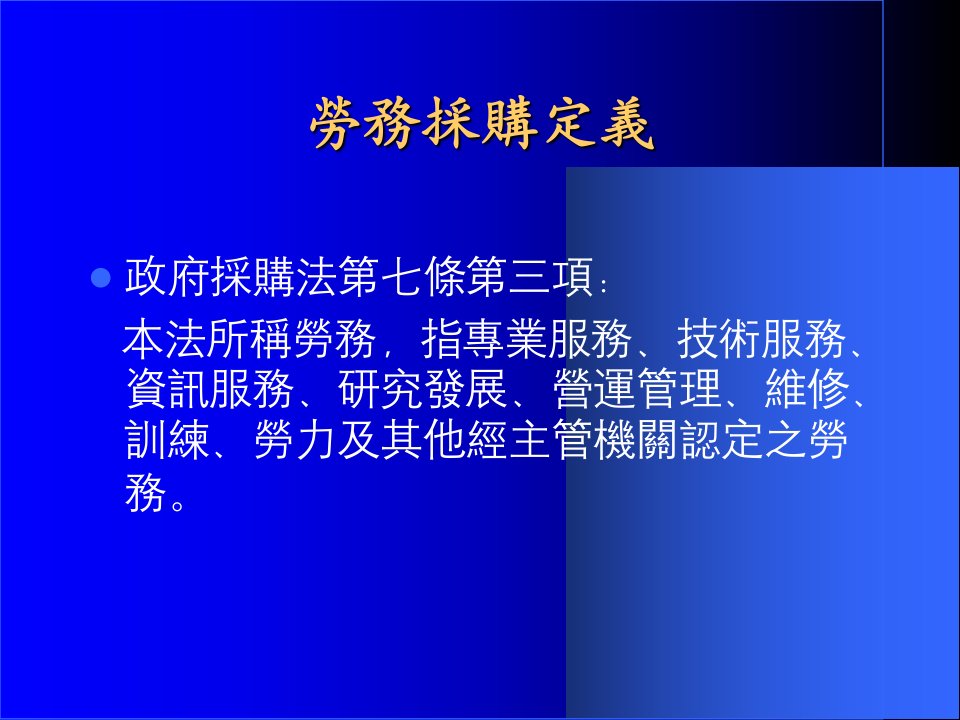 最新学校常见劳务采购作业实务98PPT课件