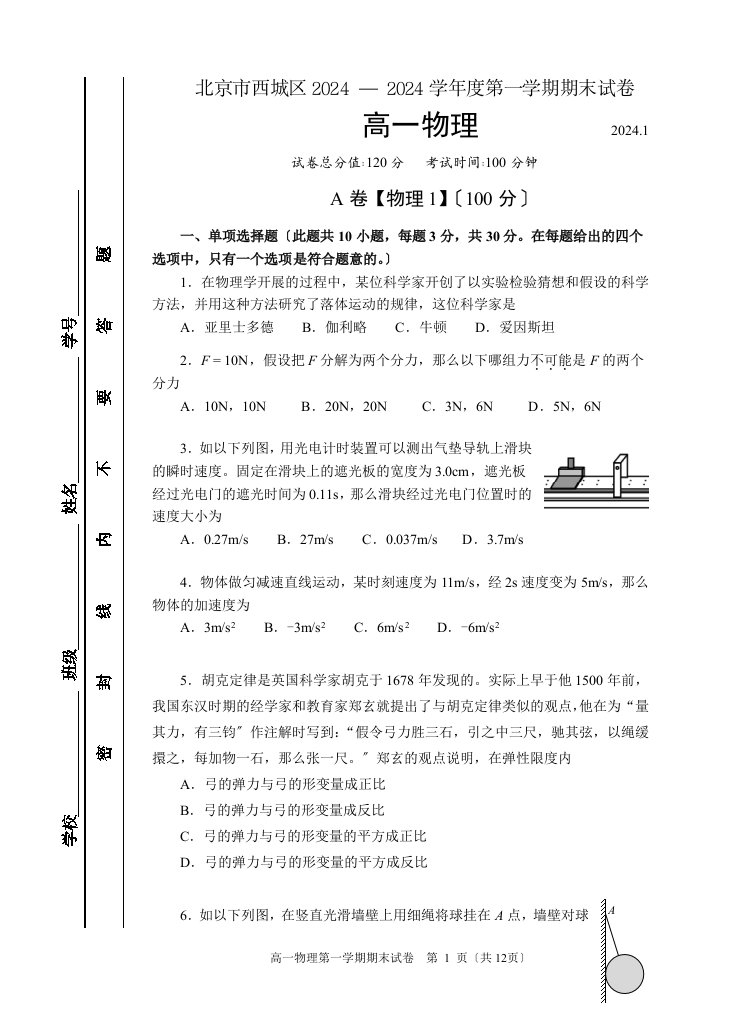 2024.1西城区高一物理期末试题及答案官方完美版