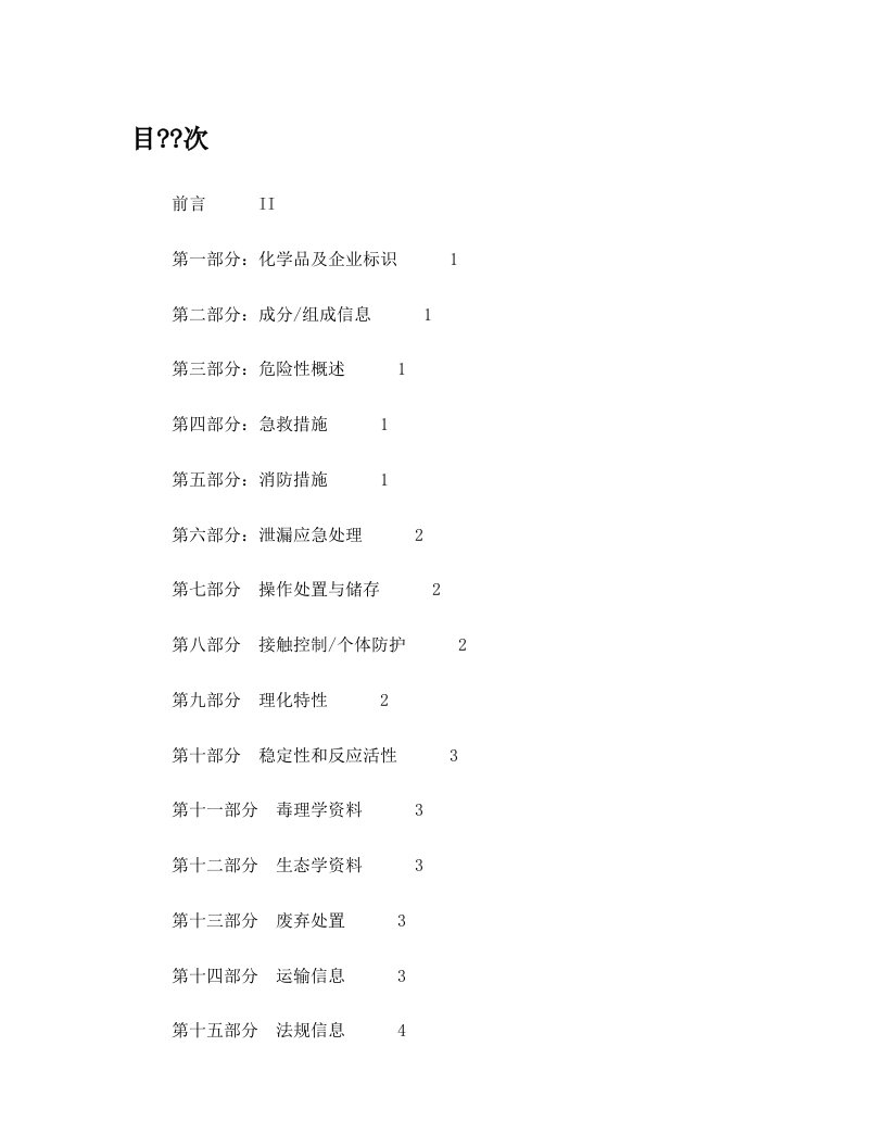 生石灰+安全技术使用说明+模板及资料(MSDS)