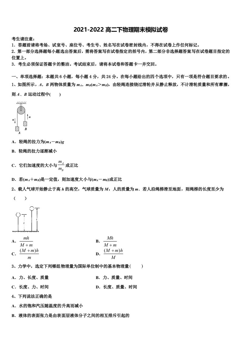 2022年陕西省西安市长安第一中学物理高二下期末质量跟踪监视试题含解析