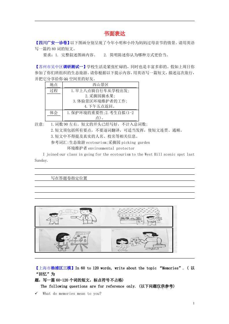 中考英语模拟试题汇编