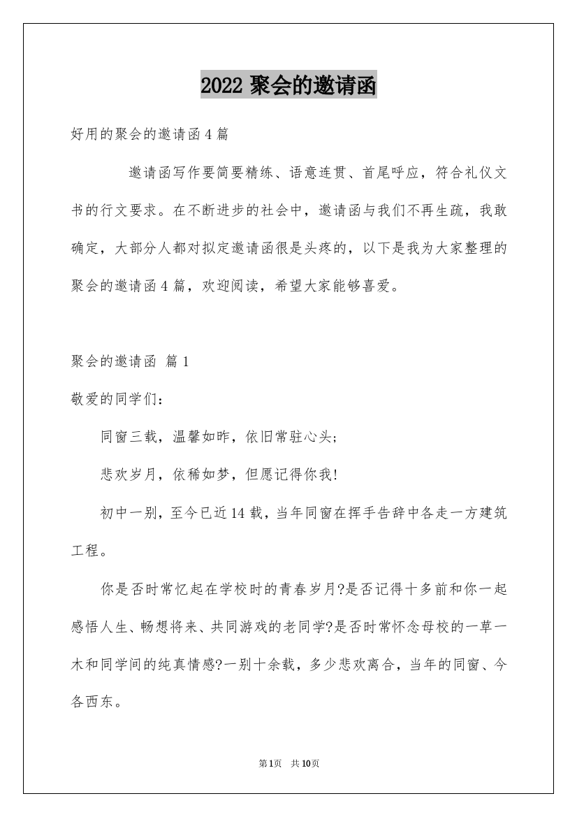 2022聚会的邀请函_25