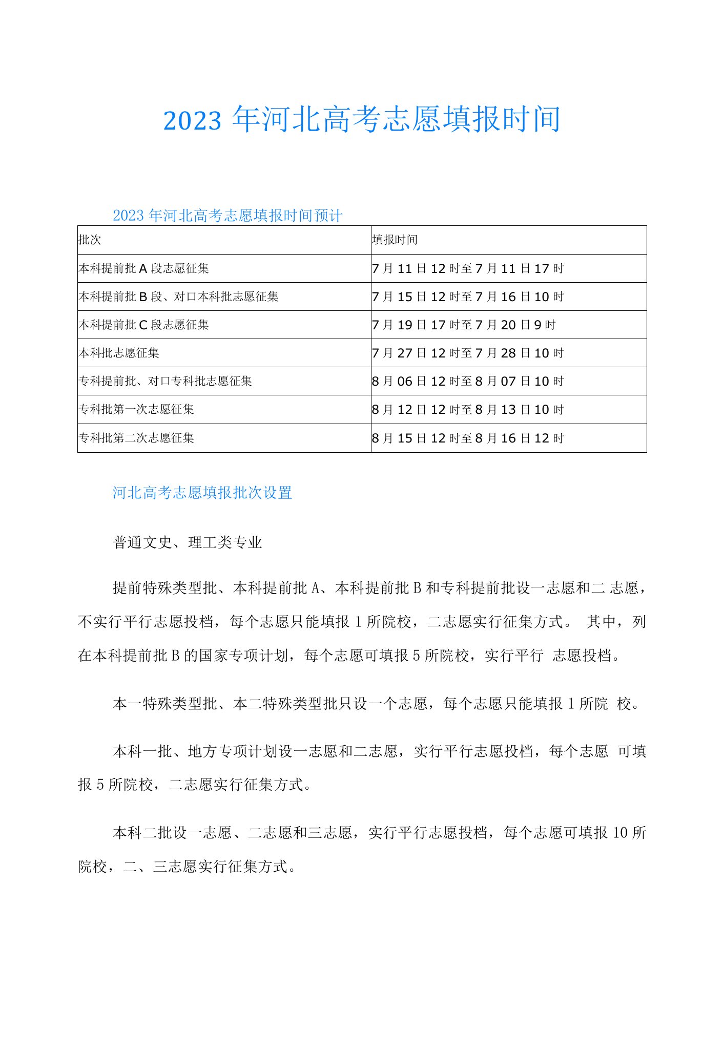 2023年河北高考志愿填报时间