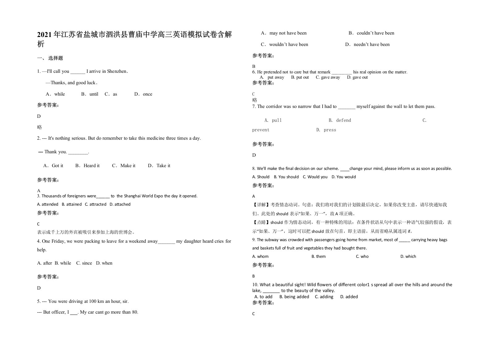 2021年江苏省盐城市泗洪县曹庙中学高三英语模拟试卷含解析