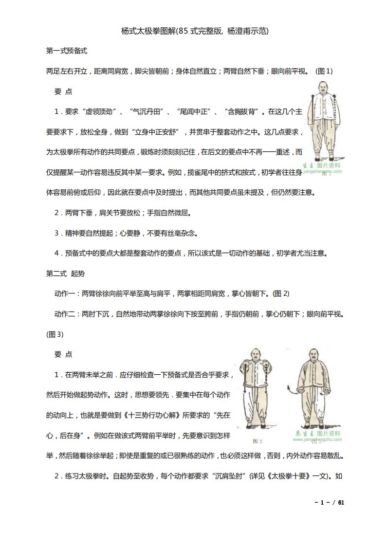 杨式85式太极拳图解(完整版-杨澄甫示范)