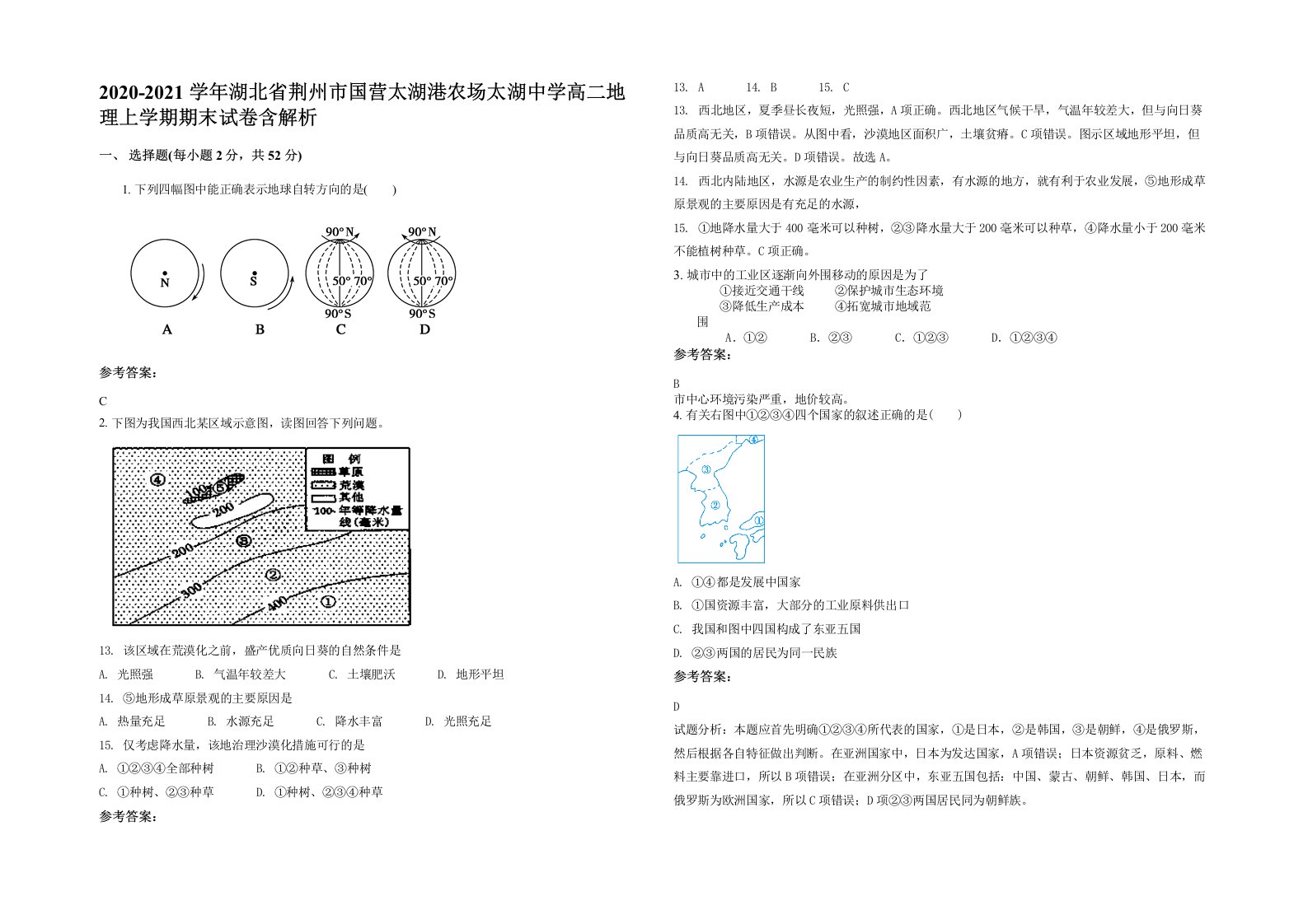 2020-2021学年湖北省荆州市国营太湖港农场太湖中学高二地理上学期期末试卷含解析