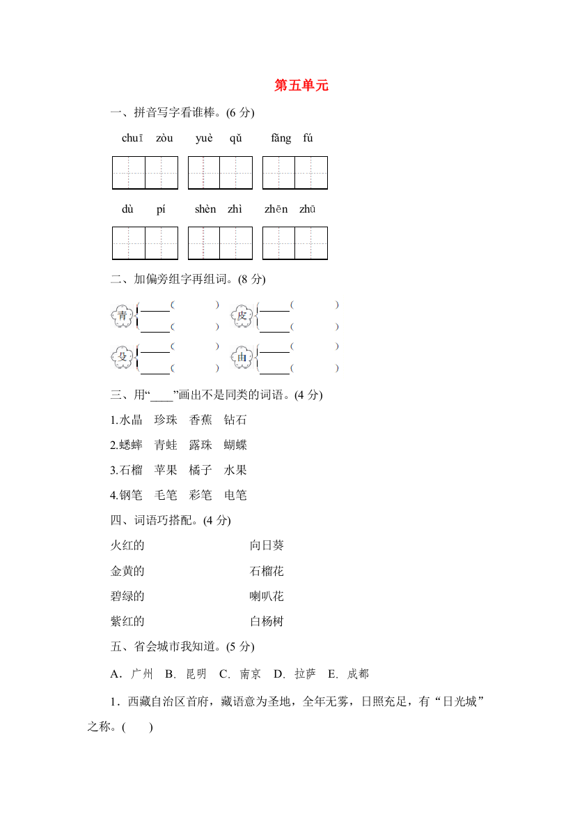 三年级语文上册