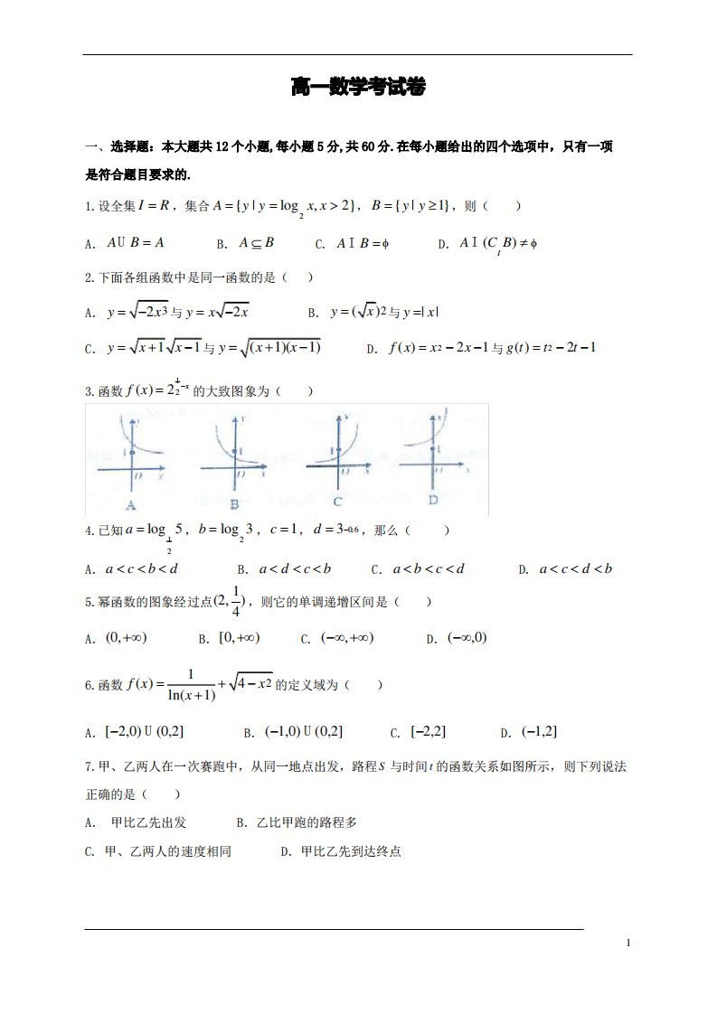 高一数学考试试卷(含解析)