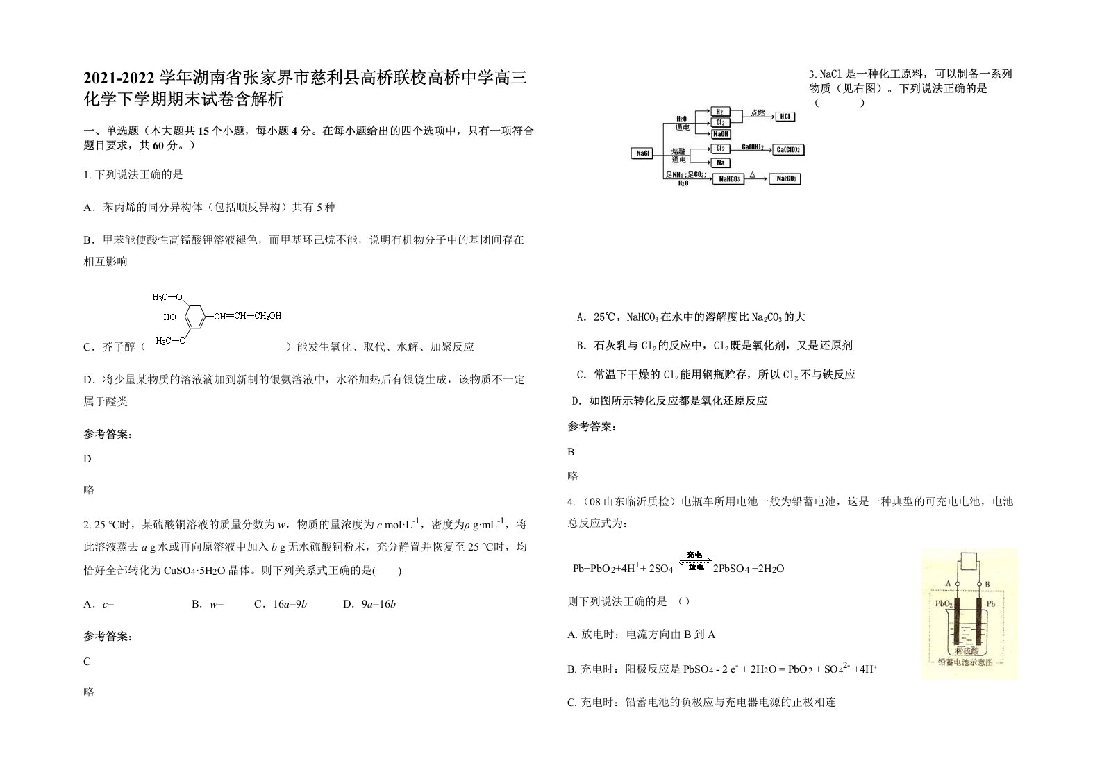 2021-2022学年湖南省张家界市慈利县高桥联校高桥中学高三化学下学期期末试卷含解析