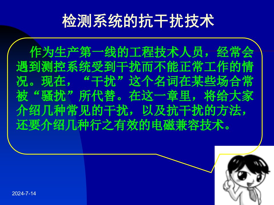 检测技术与智能仪表设计第五专题