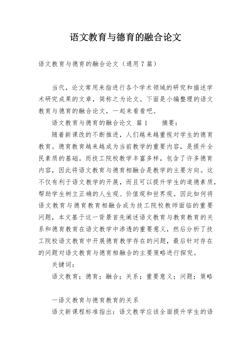 语文教育与德育的融合论文