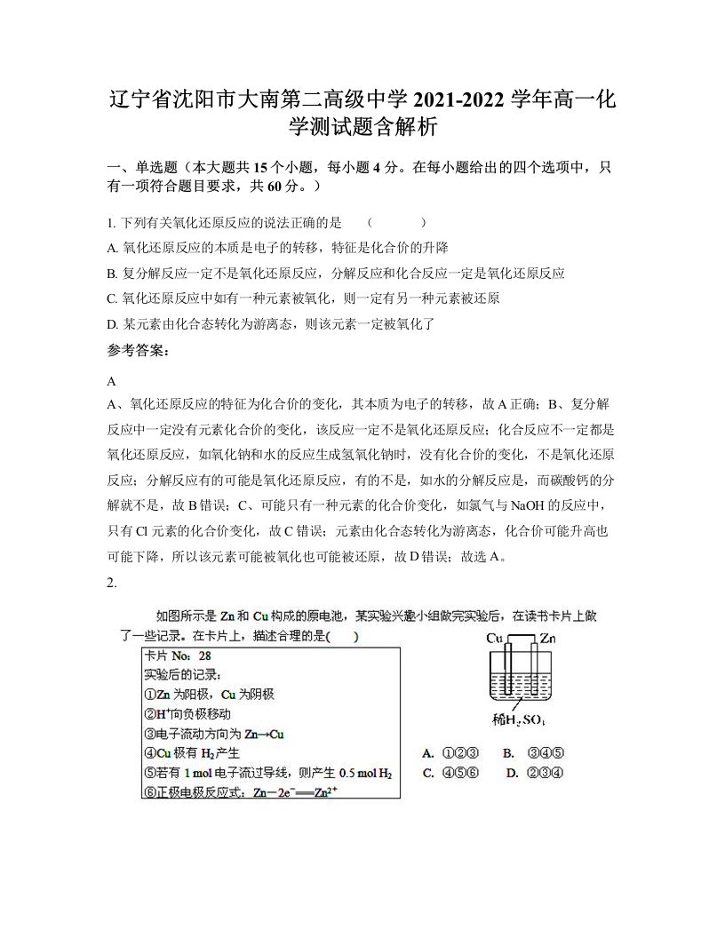 辽宁省沈阳市大南第二高级中学2021-2022学年高一化学测试题含解析