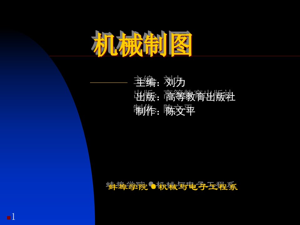 《机械制图》教案1省名师优质课赛课获奖课件市赛课一等奖课件