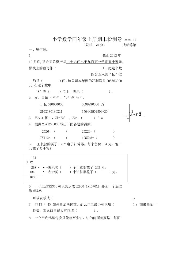 小学数学精品试卷：四上期末试卷（定稿）