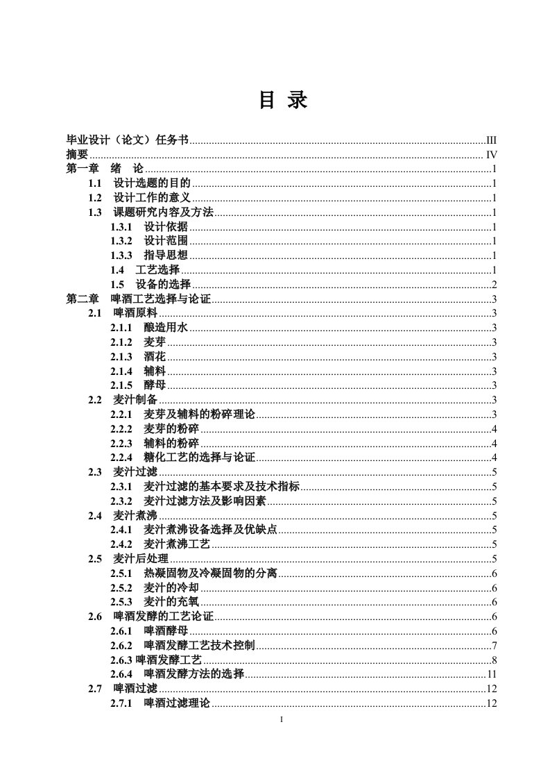 年产5万吨12度淡色啤酒厂发酵罐设计【毕业设计，精品论文】